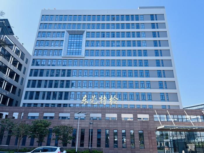 邛崃广东省特种设备检测研究院东莞检测院实验室设备及配套服务项目